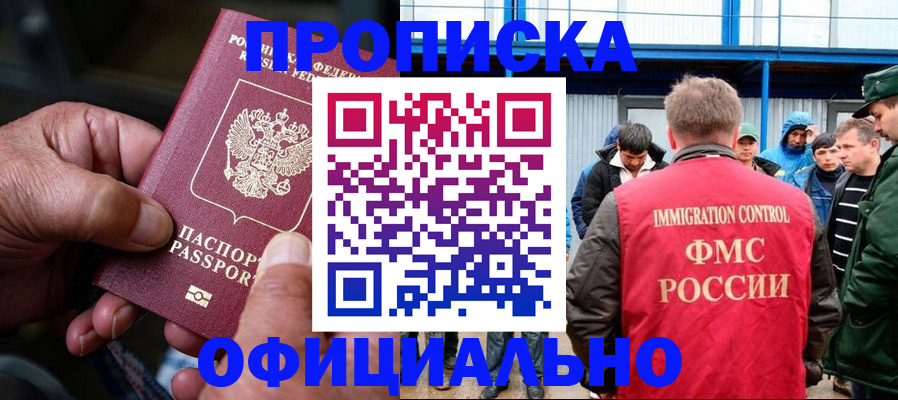 прописка в Костромской области