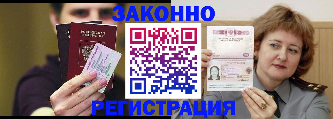 временная регистрация купить в Костромской области